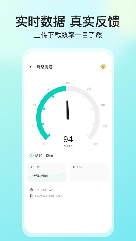 网络测速大师_图片2
