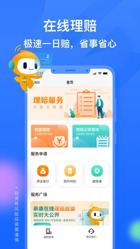 泰康在线_图片5