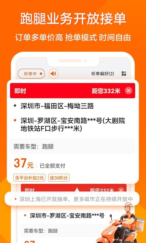 货拉拉司机版_图片2