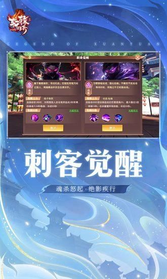 轩辕传奇手游_图片3