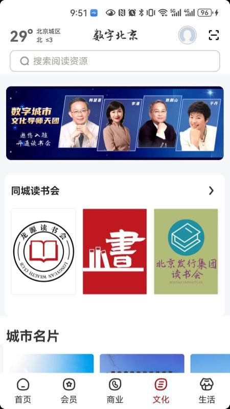 数字北京_图片3