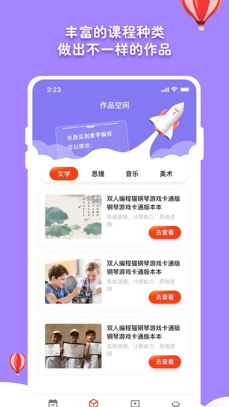 西瓜创客家长端_图片2