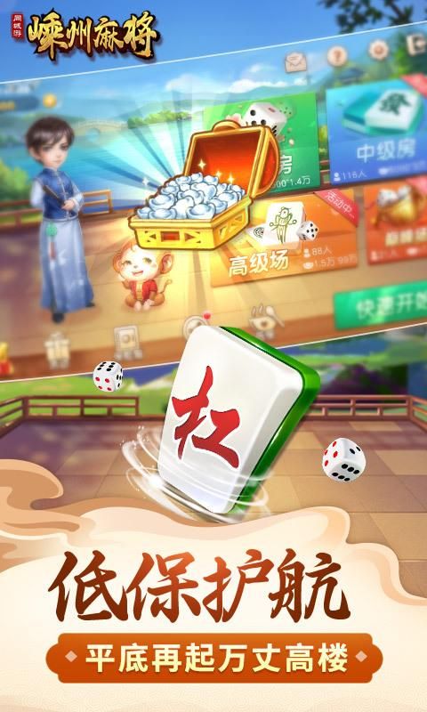 同城游嵊州麻将_图片4