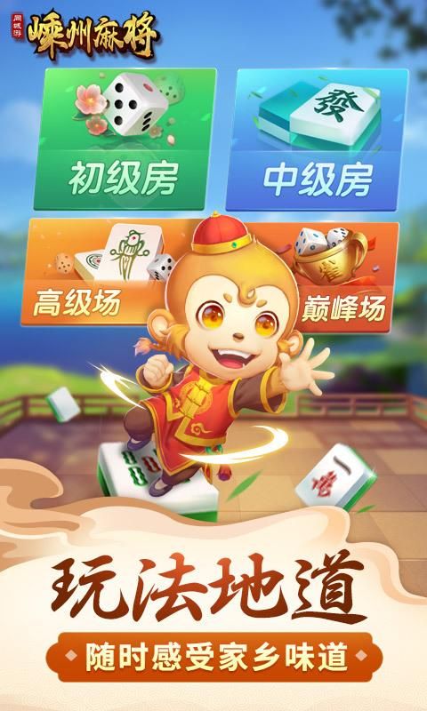 同城游嵊州麻将_图片1