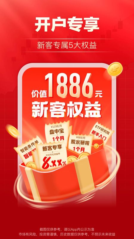 海通e海通财_图片1