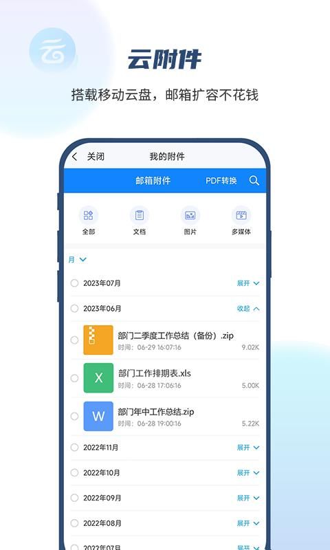 139邮箱_图片4