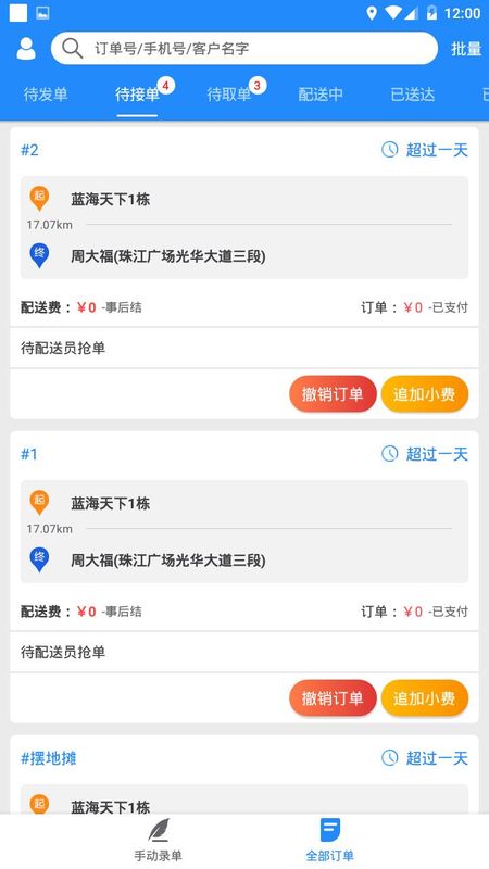 快跑者商户端_图片3