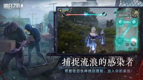 明日之后_图片4