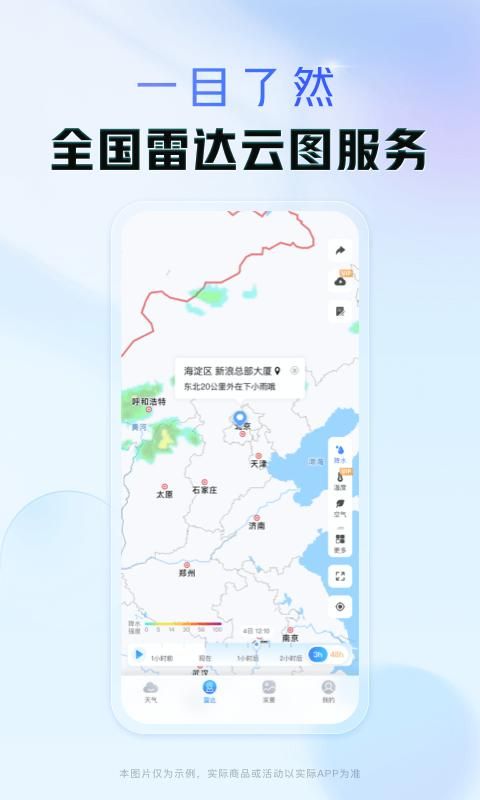天气通_图片2