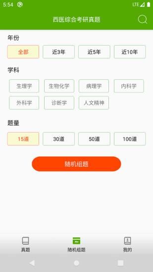 西医综合考研真题_图片3