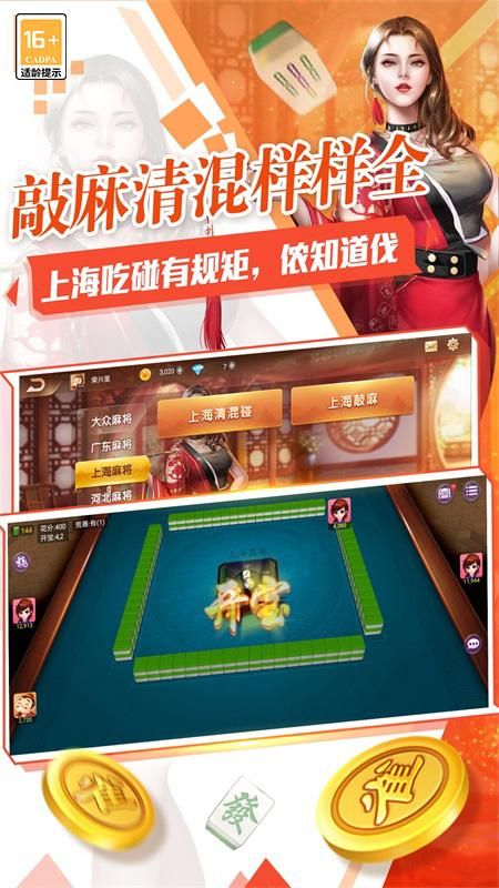 欢乐麻将_图片3