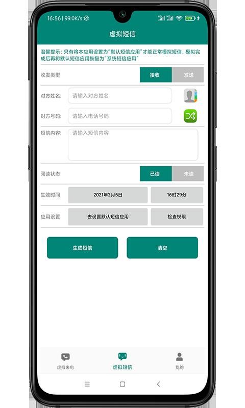 虚拟来电短信_图片2
