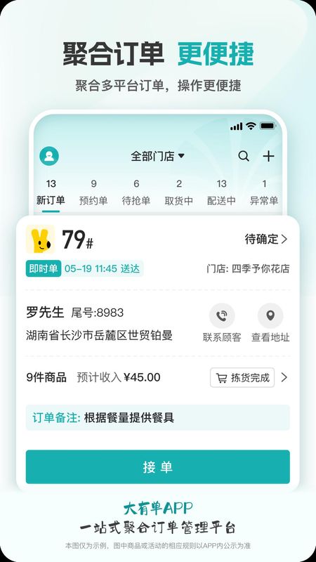 大有单_图片1