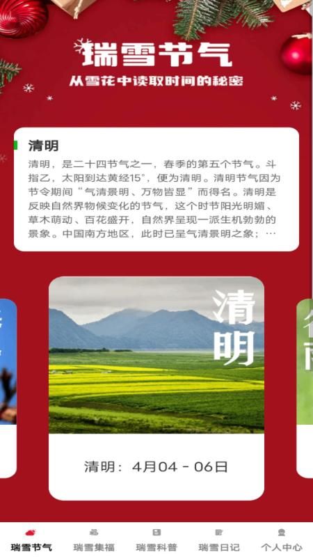 瑞雪送福_图片1