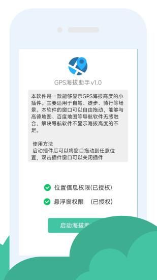 gps海拔助手_图片1