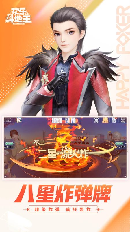 腾讯欢乐斗地主_图片1