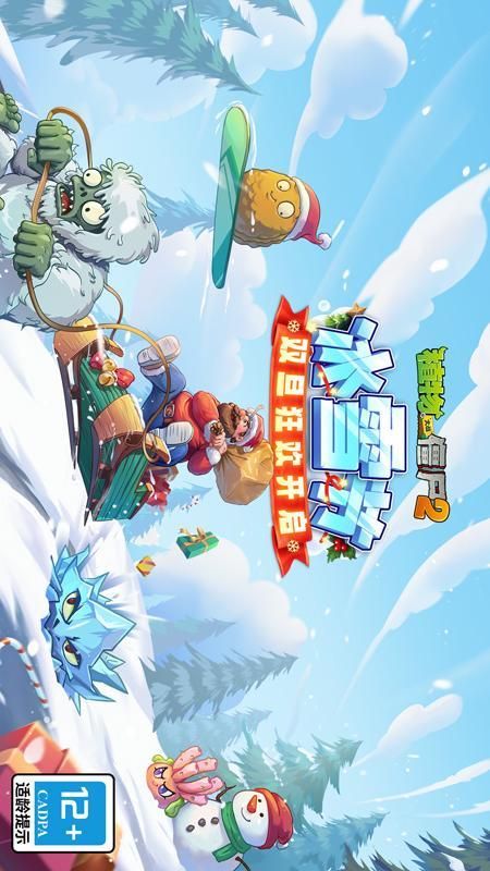 植物大战僵尸2_图片1