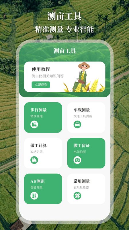 测亩仪_图片1