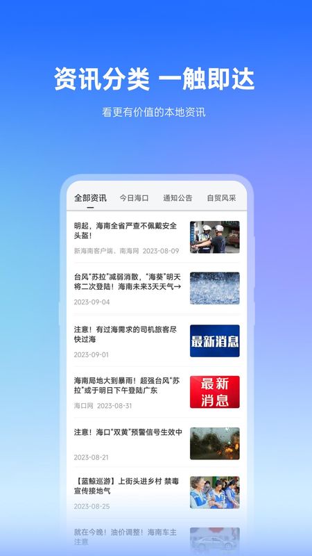 椰城市民云_图片5