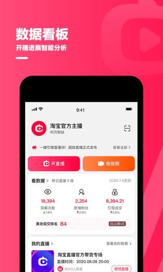 淘宝主播_图片3