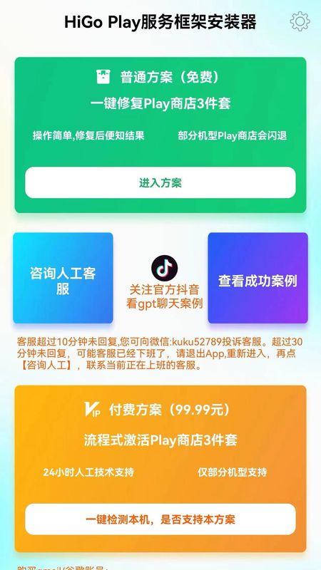 HiGo Play服务框架安装器_图片1