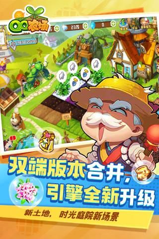 QQ农场_图片4