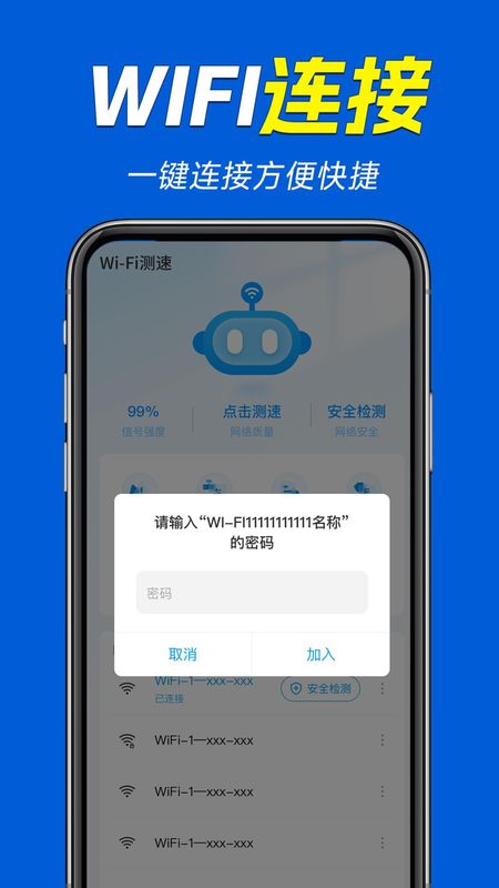 万能WiFi连接大师_图片1