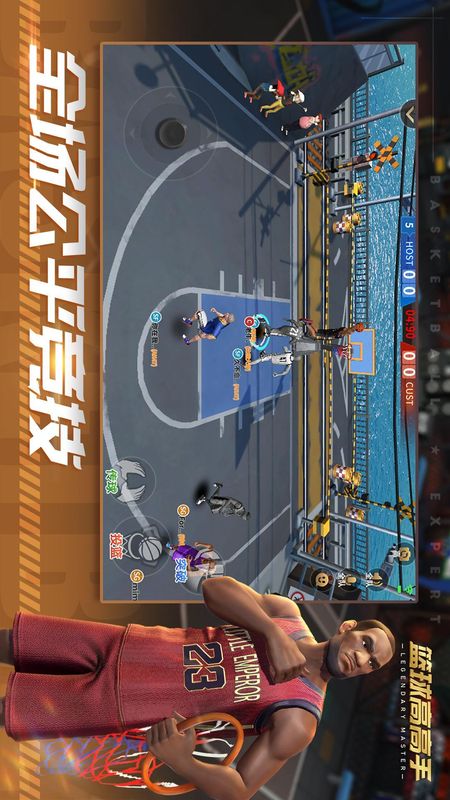 篮球高高手_图片3