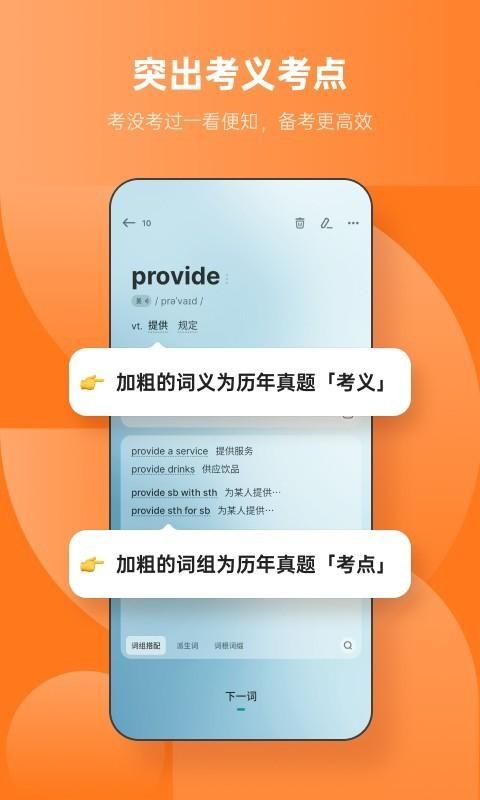 不背单词_图片2