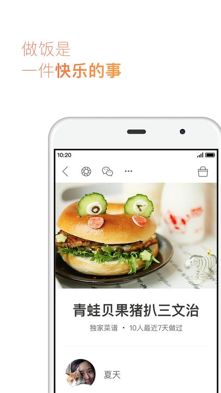 下厨房_图片2