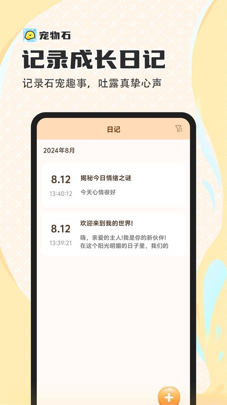 宠物石极速版_图片2