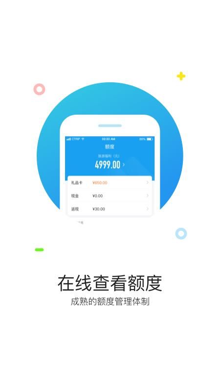 携程通_图片3
