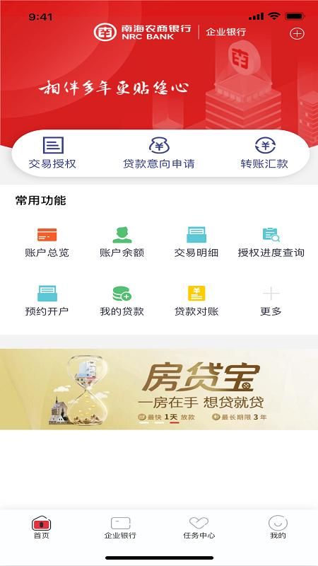 南海农商企业银行_图片1