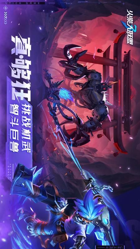火柴人联盟3_图片5