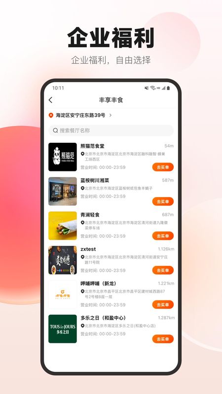 丰享丰食_图片2