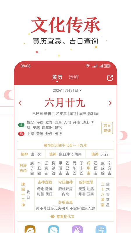 万年历_图片2