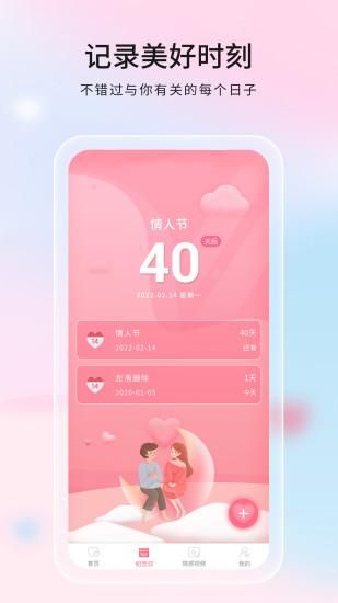 恋爱话语_图片2