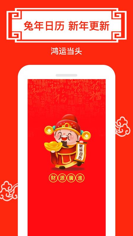 财运日历_图片1