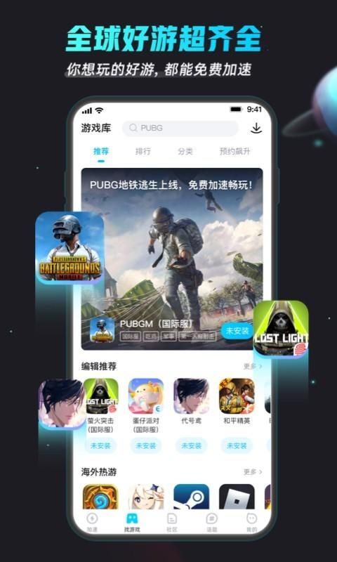 biubiu加速器_图片3
