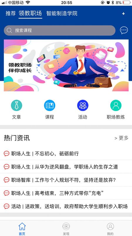 领教职场_图片3