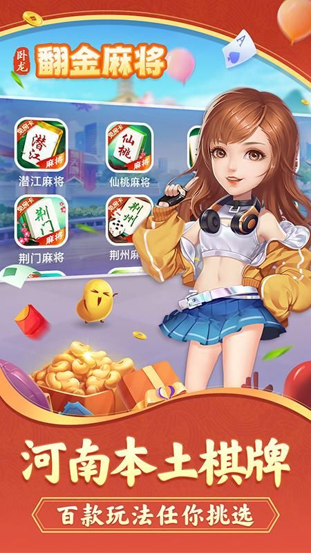 卧龙翻金麻将_图片2