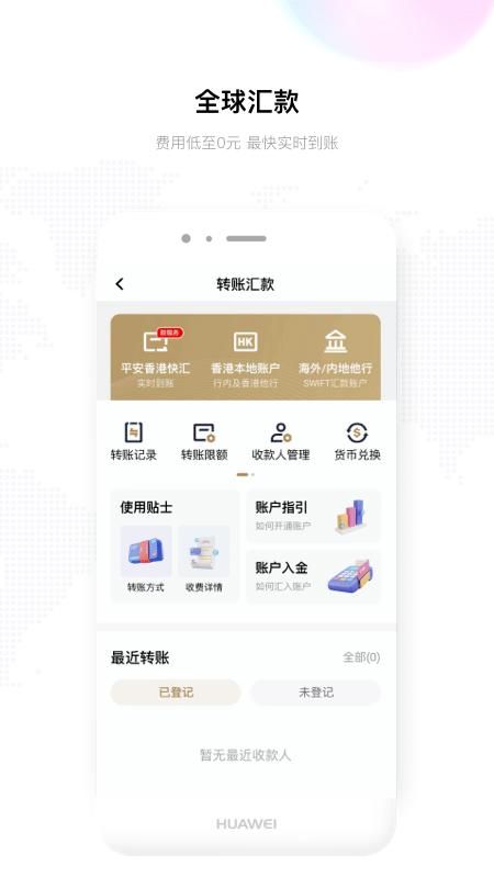 平安银行香港_图片3