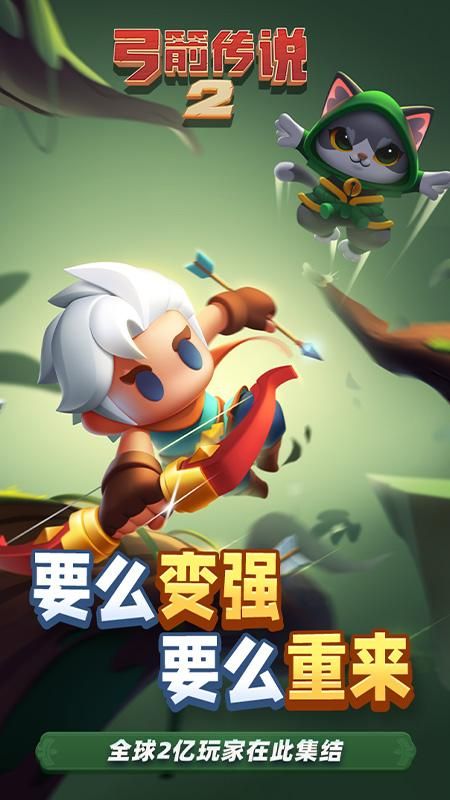 弓箭传说2_图片1