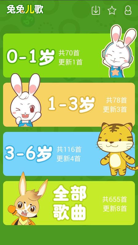 兔兔儿歌_图片2