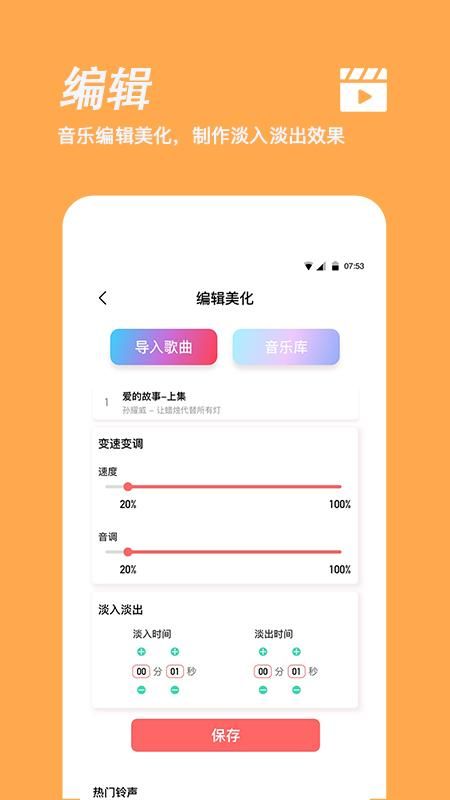 手机铃声制作_图片2