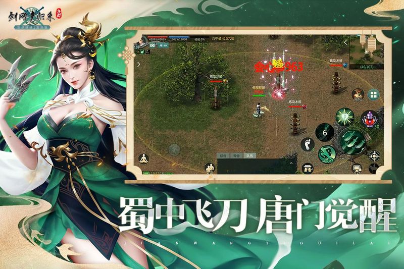 剑网1归来_图片2