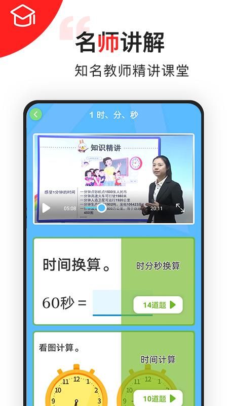 小学数学同步辅导_图片5