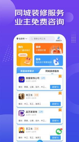 装修接单宝_图片3