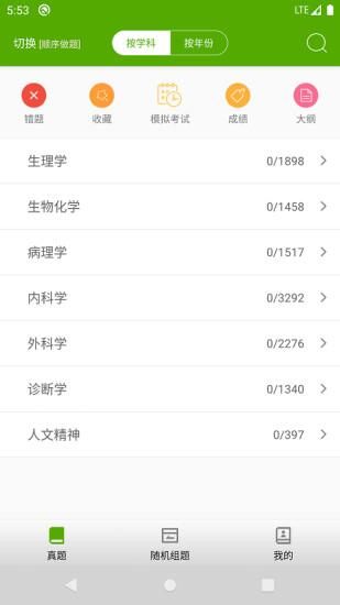 西医综合考研真题_图片1
