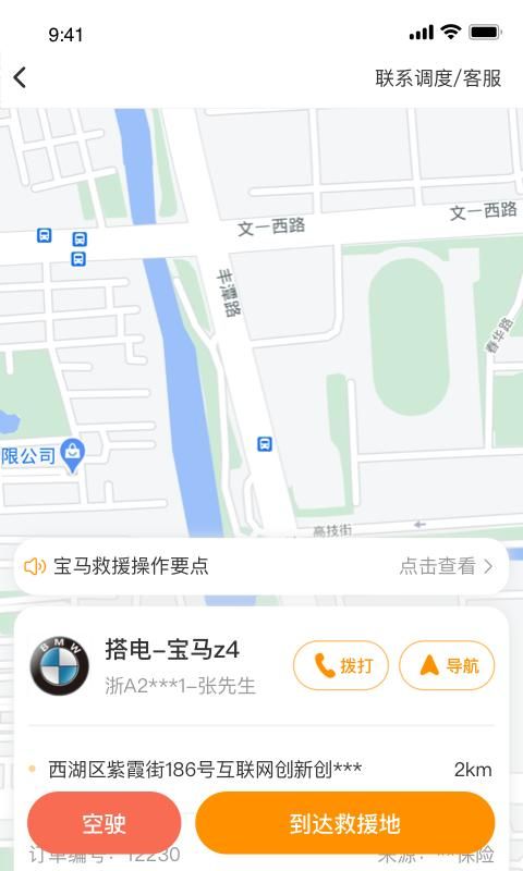点点救援_图片2